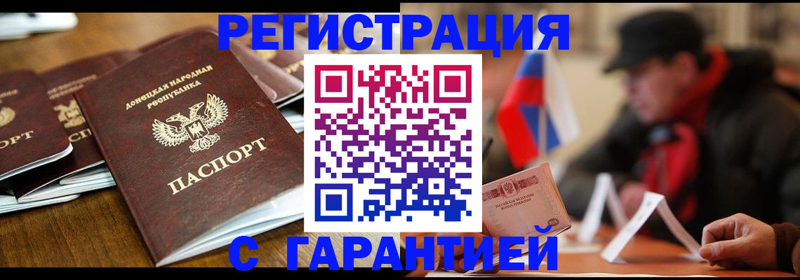 прописка законно в Хабаровске