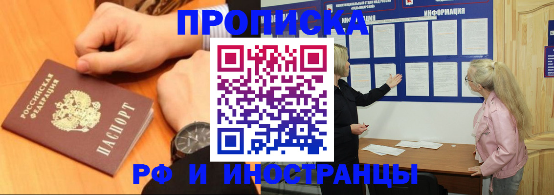 прописка для школы в Хабаровске
