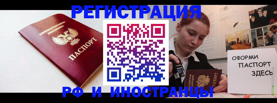 прописка 2025 в Хабаровске