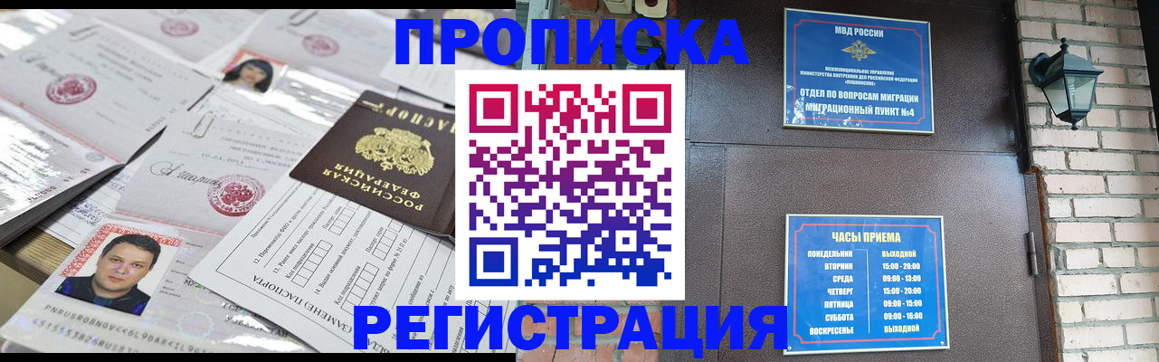 временная регистрация в квартире в Хабаровске