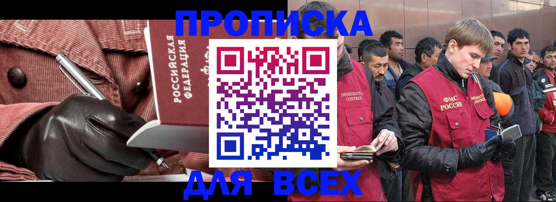 где прописаться в Хабаровске