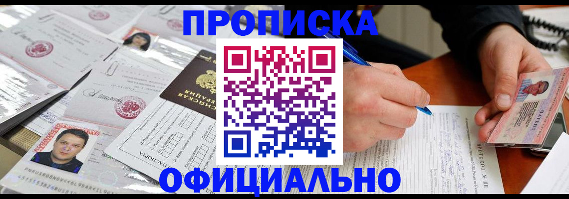 пропишу в квартире в Хабаровске