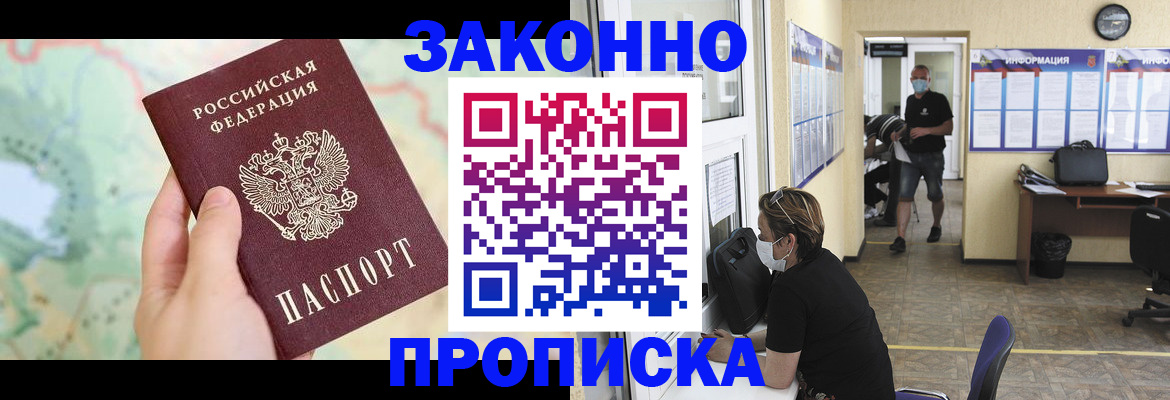 прописка штамп в Хабаровске